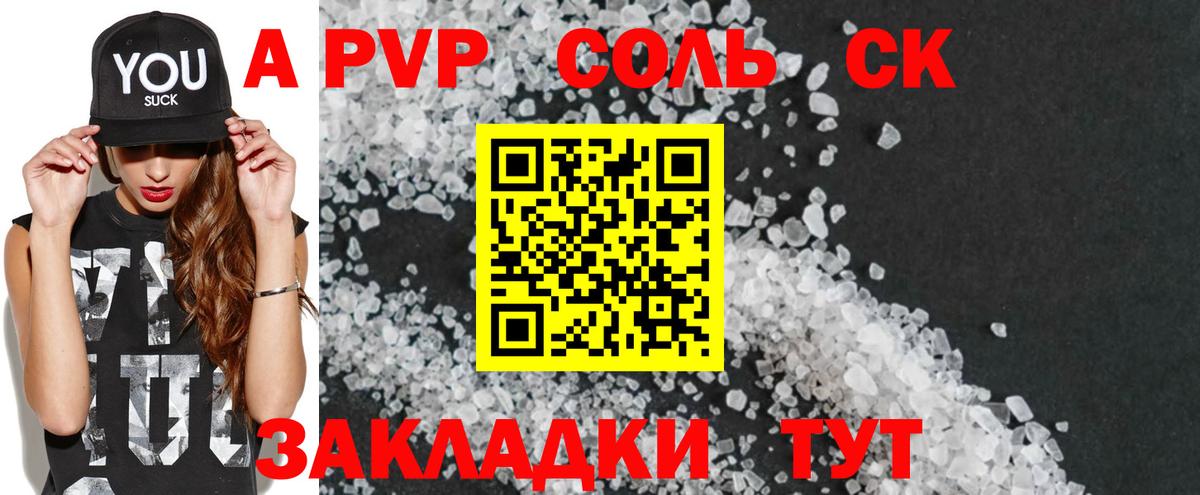 Зерноград  Alfa_PVP Соль  А ПВП СК КРИС  Alfa_PVP  Вход с VPN 