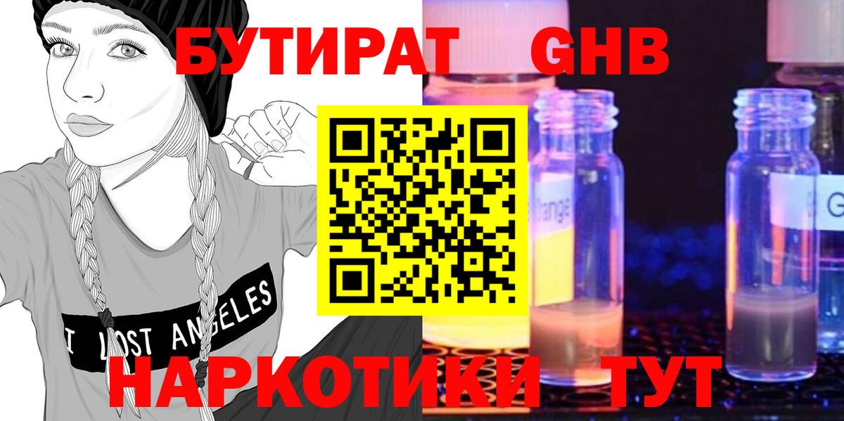 Бутират  Вход с VPN  Зерноград  Бутират жидкий экстази 