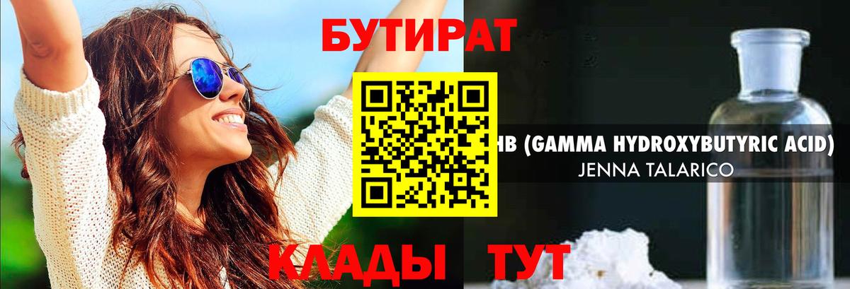 БУТИРАТ 99% Зерноград