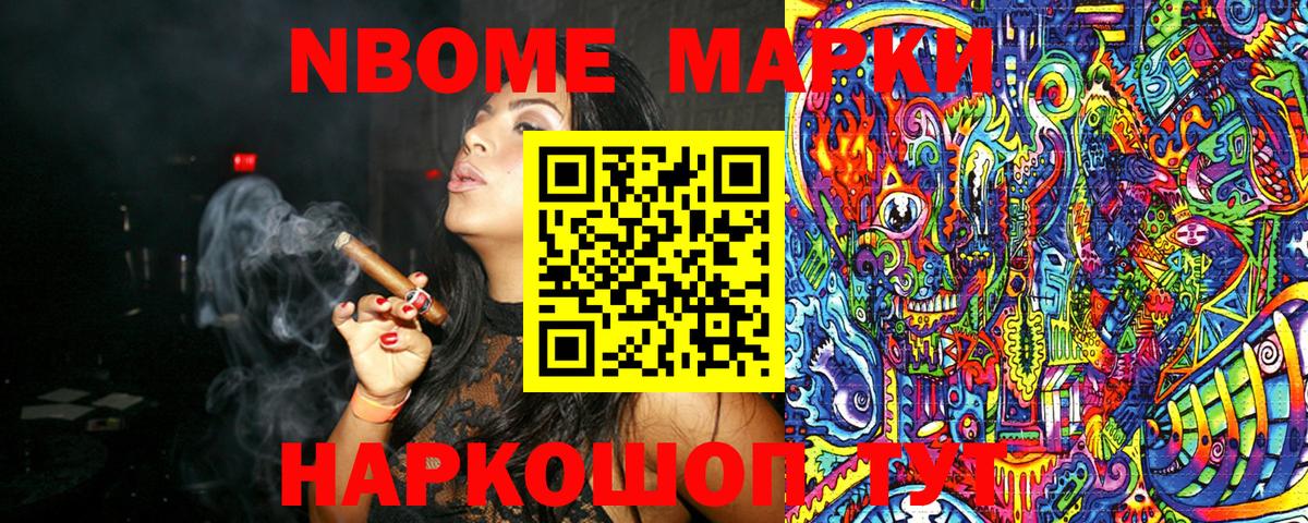 Марки N-bome 1,8мг Зерноград