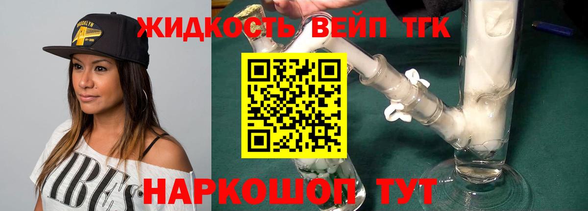 Зерноград  Дистиллят ТГК жижа  Вход с VPN  ТГК вейп с тгк 