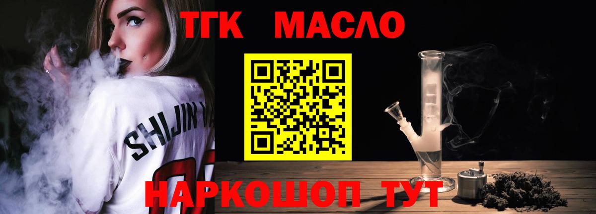 Дистиллят ТГК THC oil Зерноград